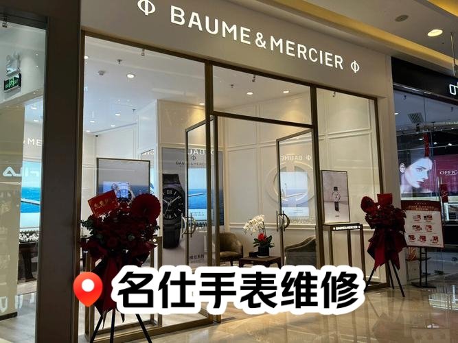 2025上海名士手表保修中心在哪