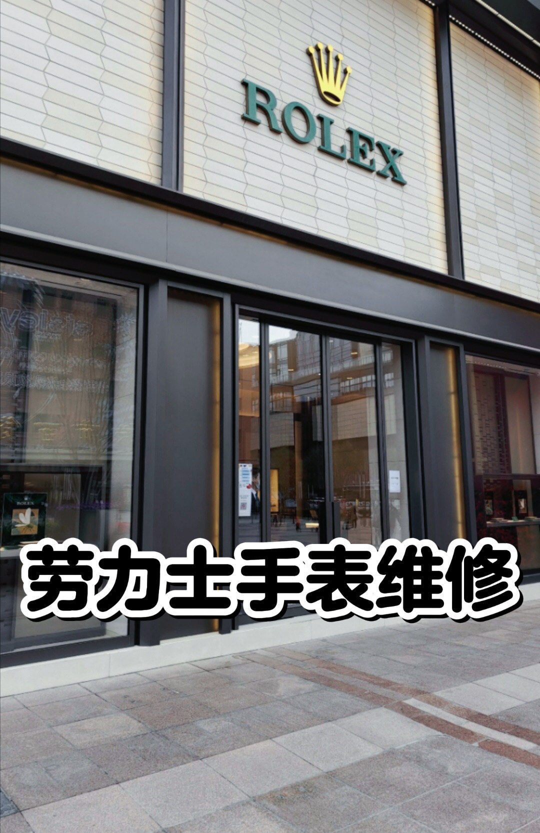 名士手表维修点青岛地址