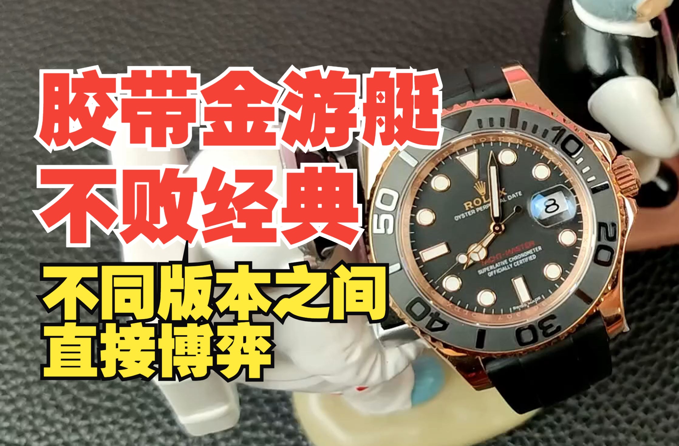 名士手表配胶带好看吗视频