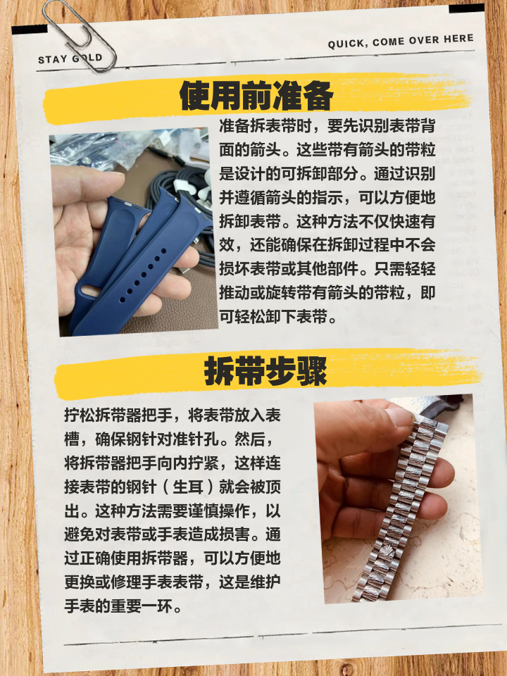 名士牌手表带怎么拆卸