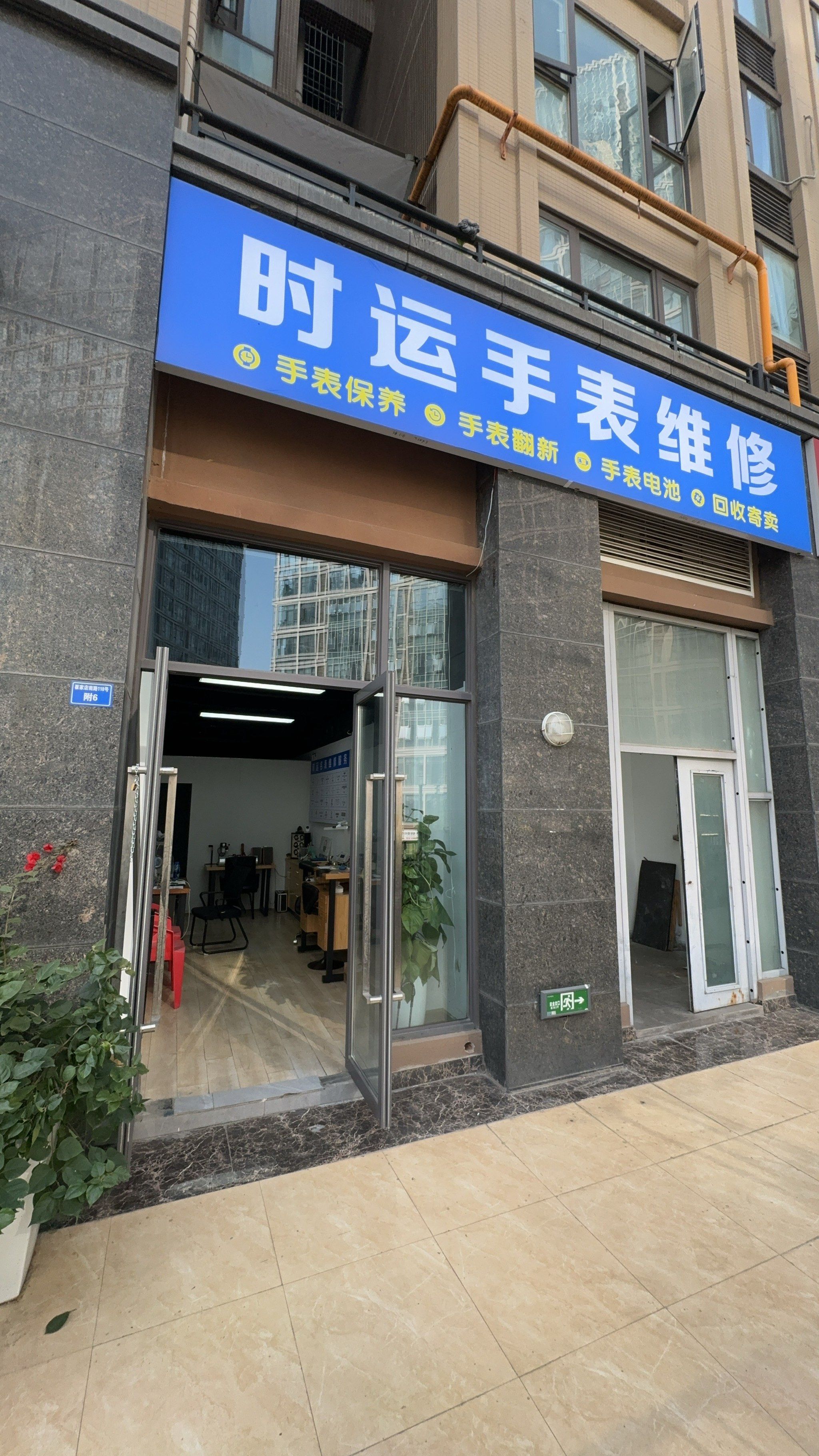 名士手表西安售后服务点