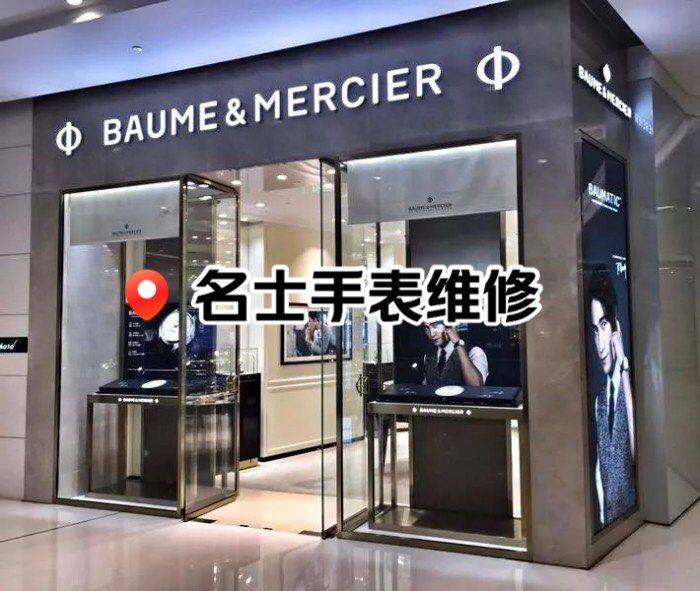 名士手表专柜北京地址在哪里