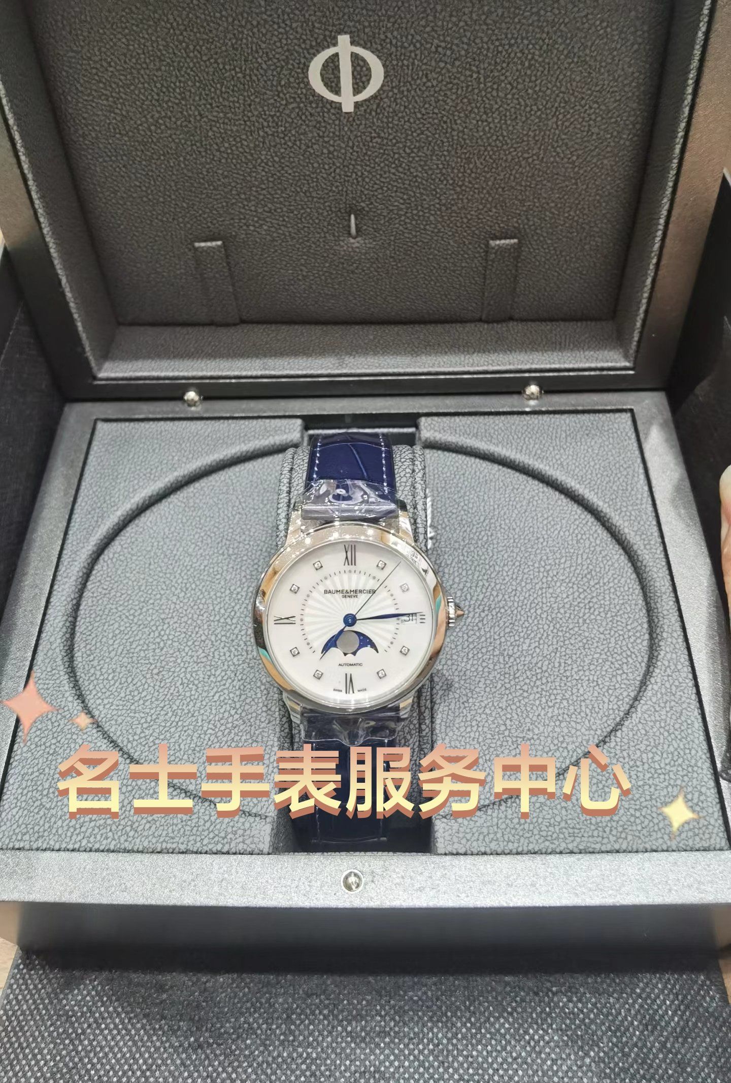 上海有没有维修名士手表的店