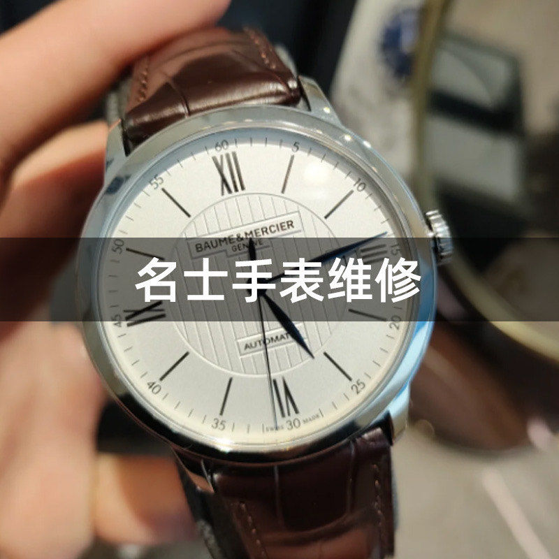 名士手表指针掉了能修吗图片