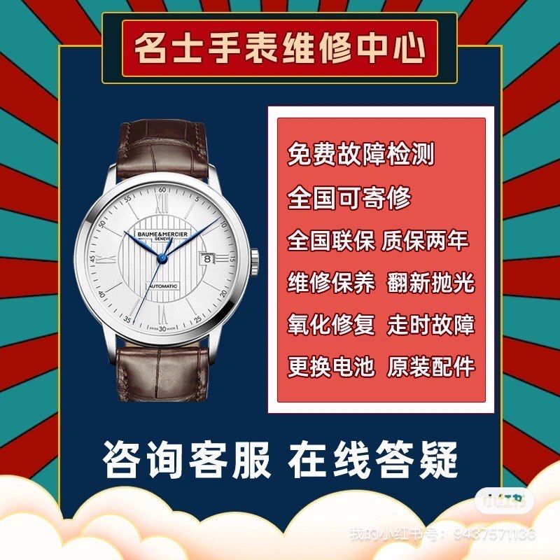 广东名士手表保养服务店地址