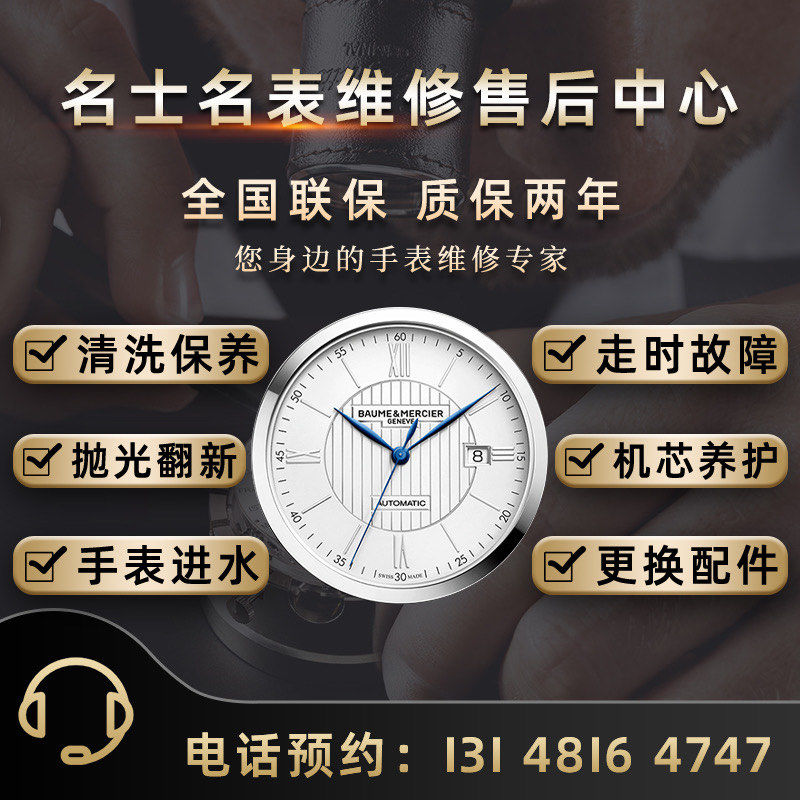 名士手表售后价格表查询