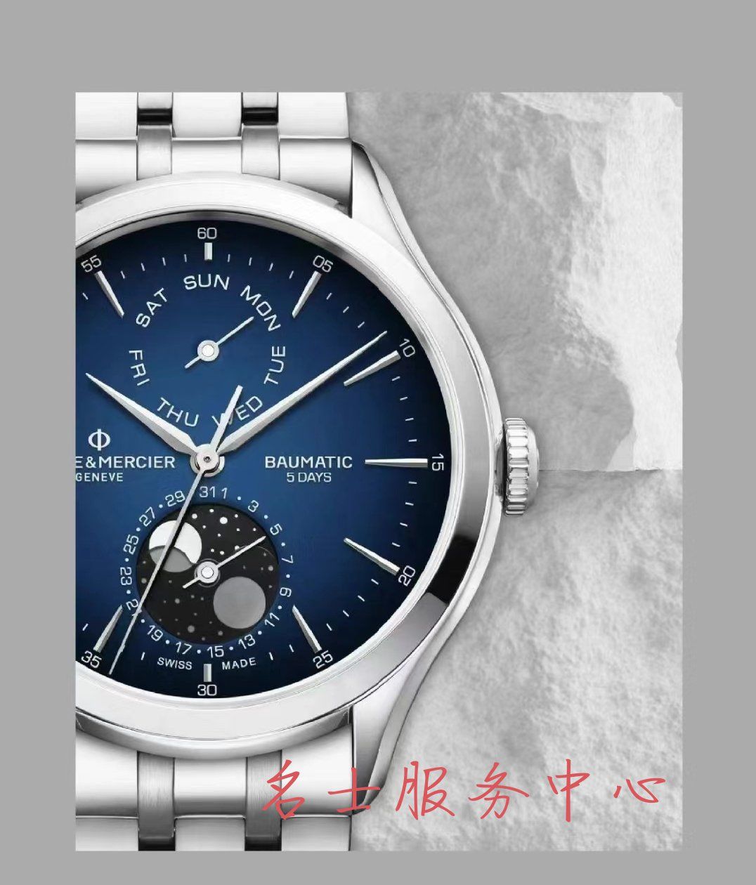 名士手表售后维修调表多少钱