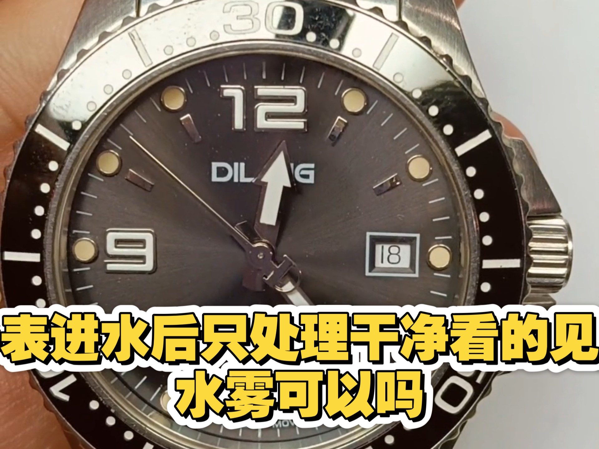 手表有水雾怎么回事