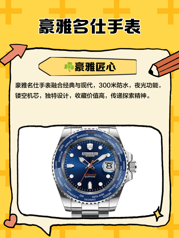 豪雅手表1887
