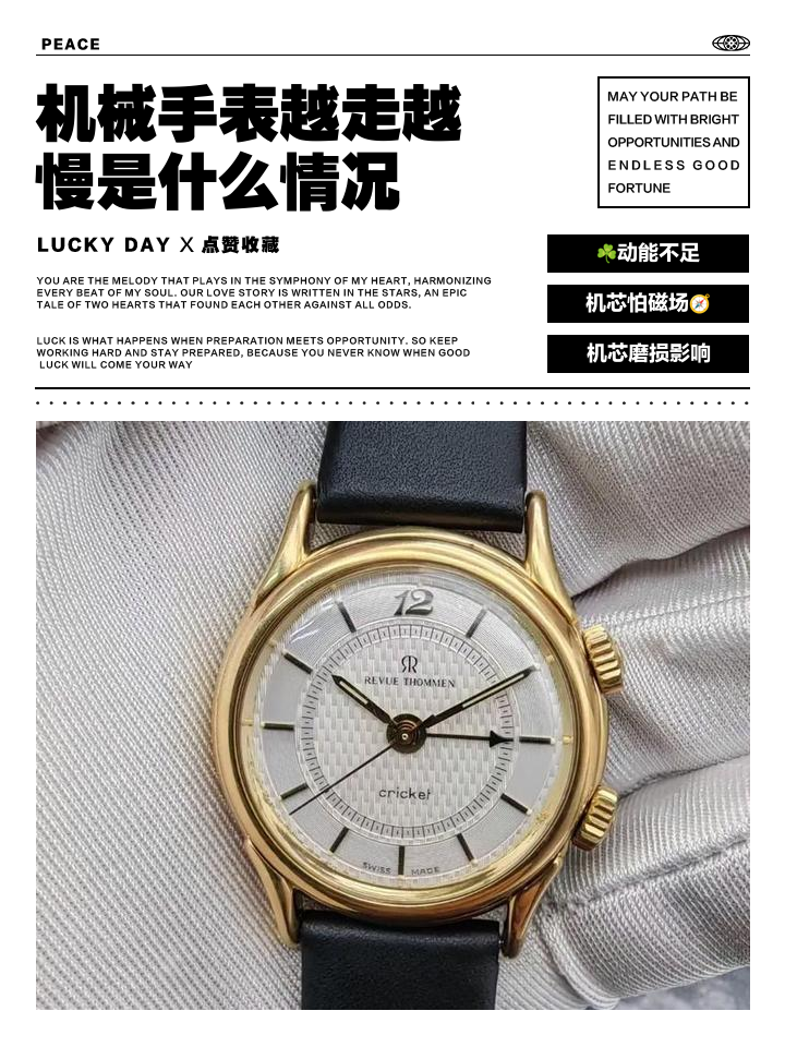 手表走慢是怎么回事