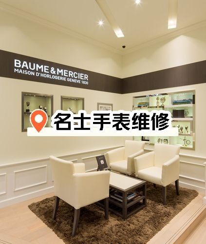 佛山手表维修店铺