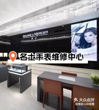 长沙名牌手表专卖店
