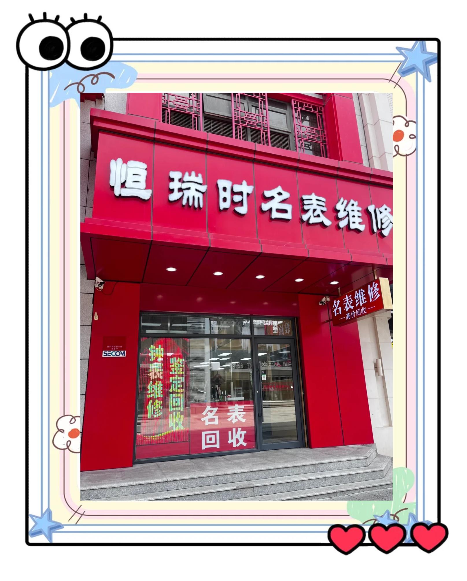 沈阳品牌手表专卖店