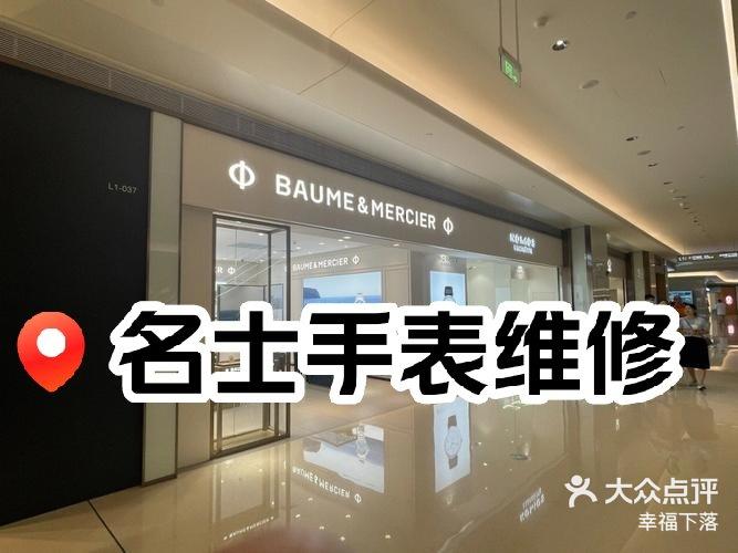 哪里有卖名士手表的店面啊