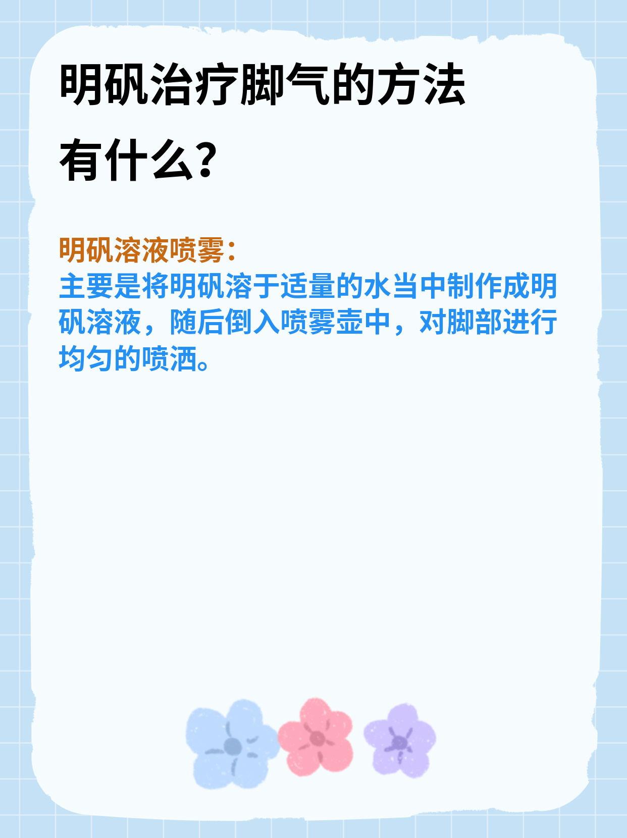 明矾泡脚的作用