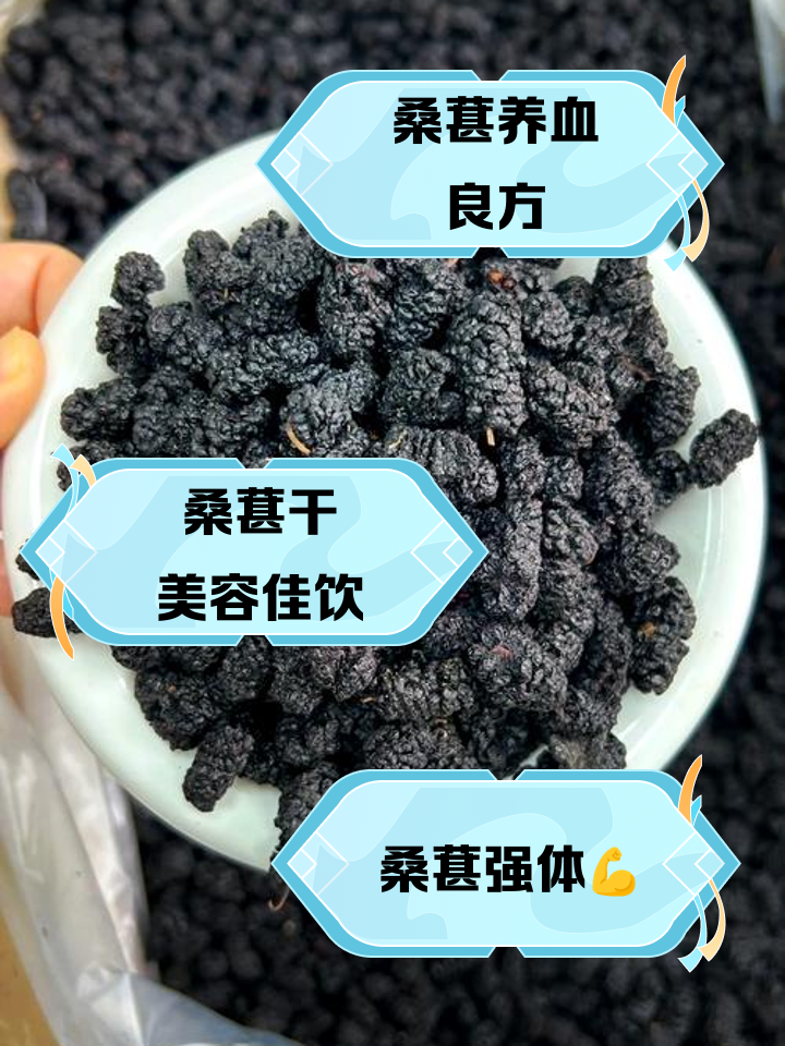 枸杞桑葚干泡水喝的功效