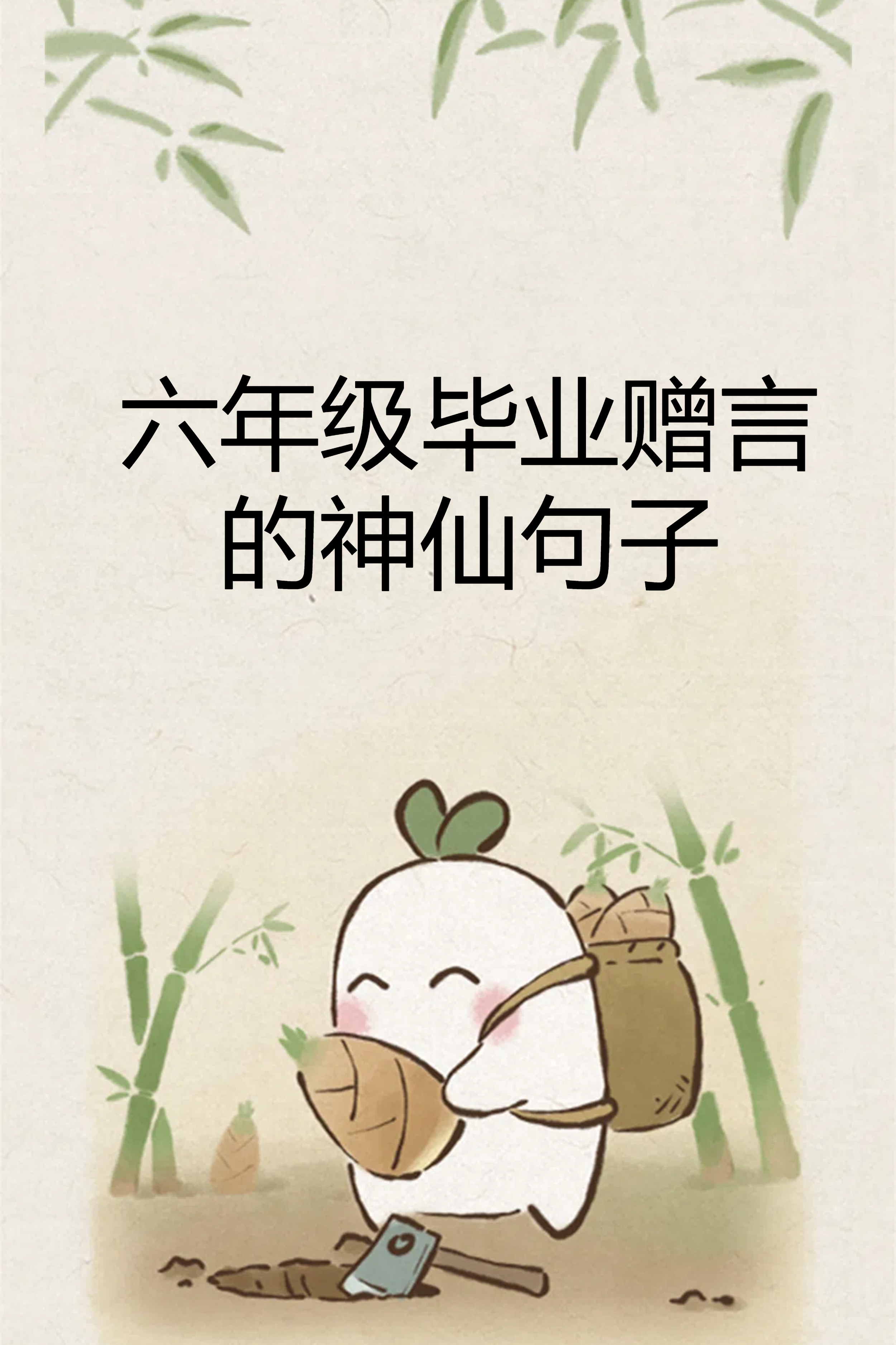 同学录赠言高级