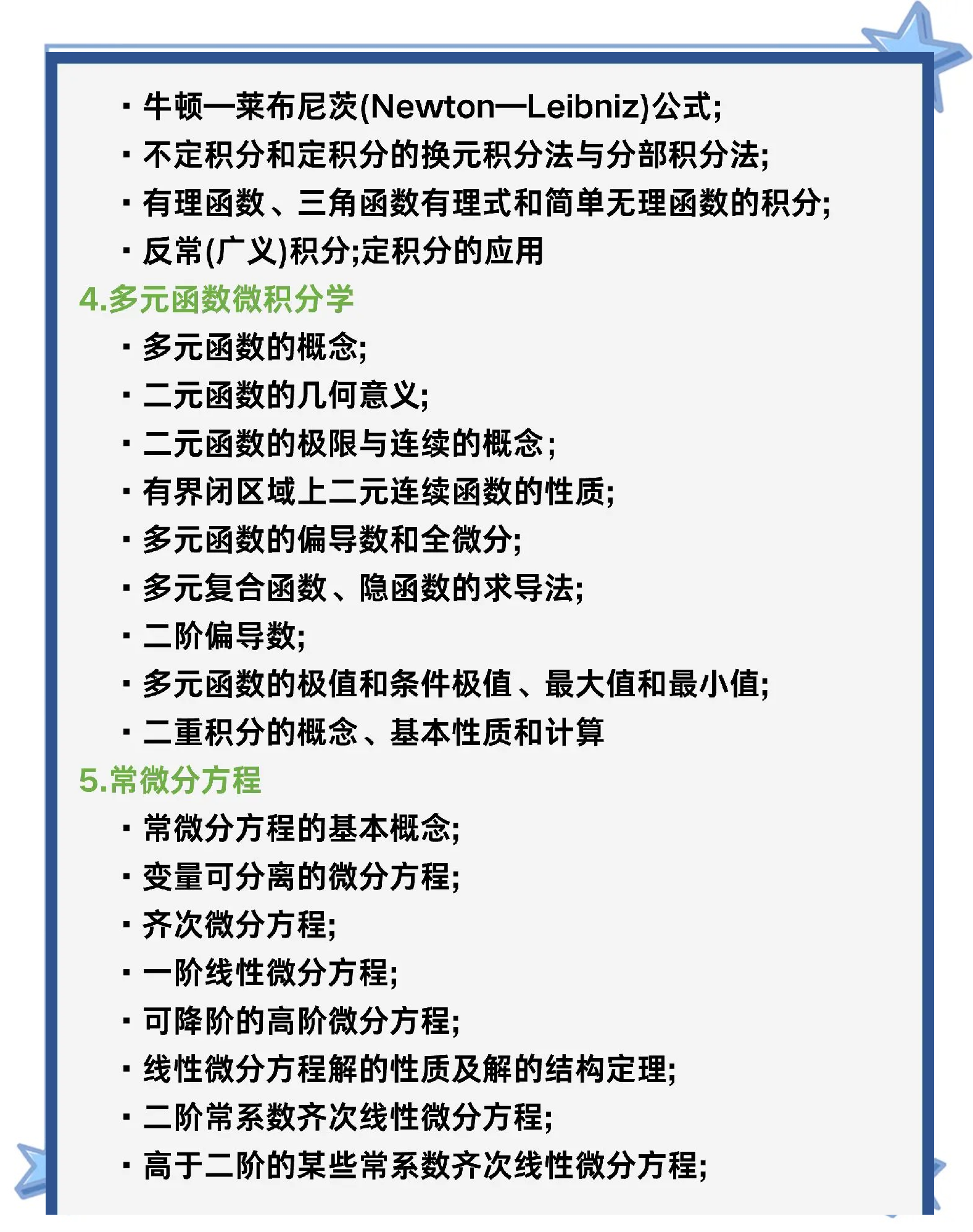 考研数学二考试范围及参考书目