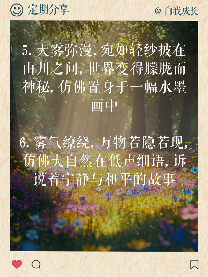 描写大雾的句子短句