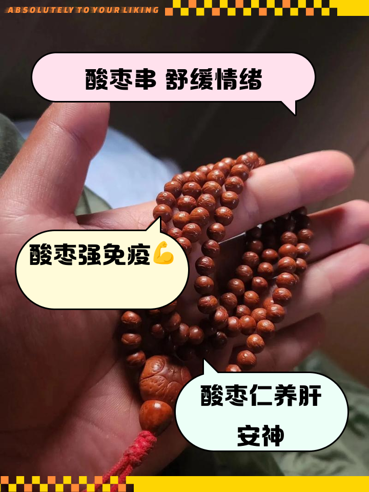 酸枣核的功效与作用及药用价值