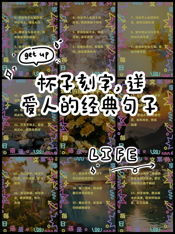 适合刻在水杯上的字有哪些