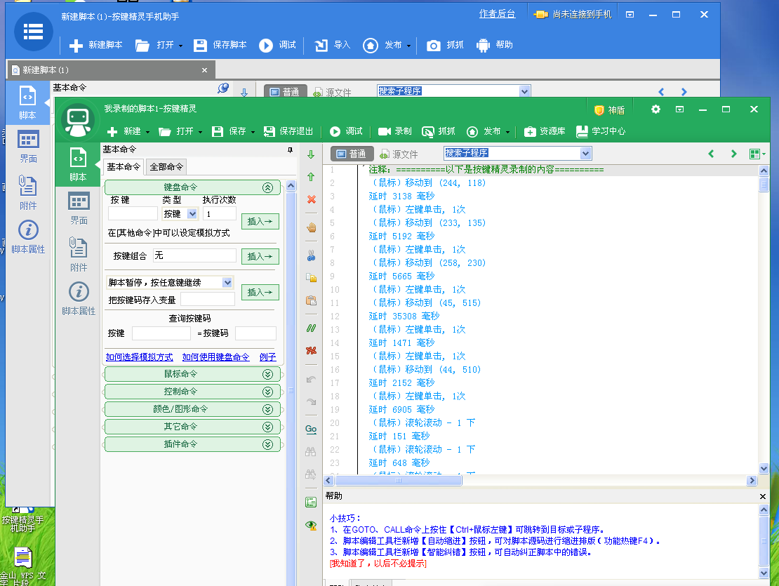 手机版按键精灵怎么操作