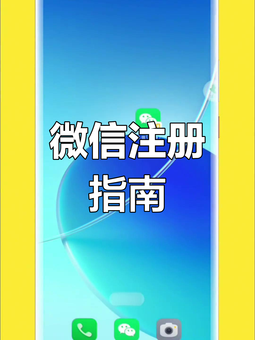 微信必须用手机号注册吗?