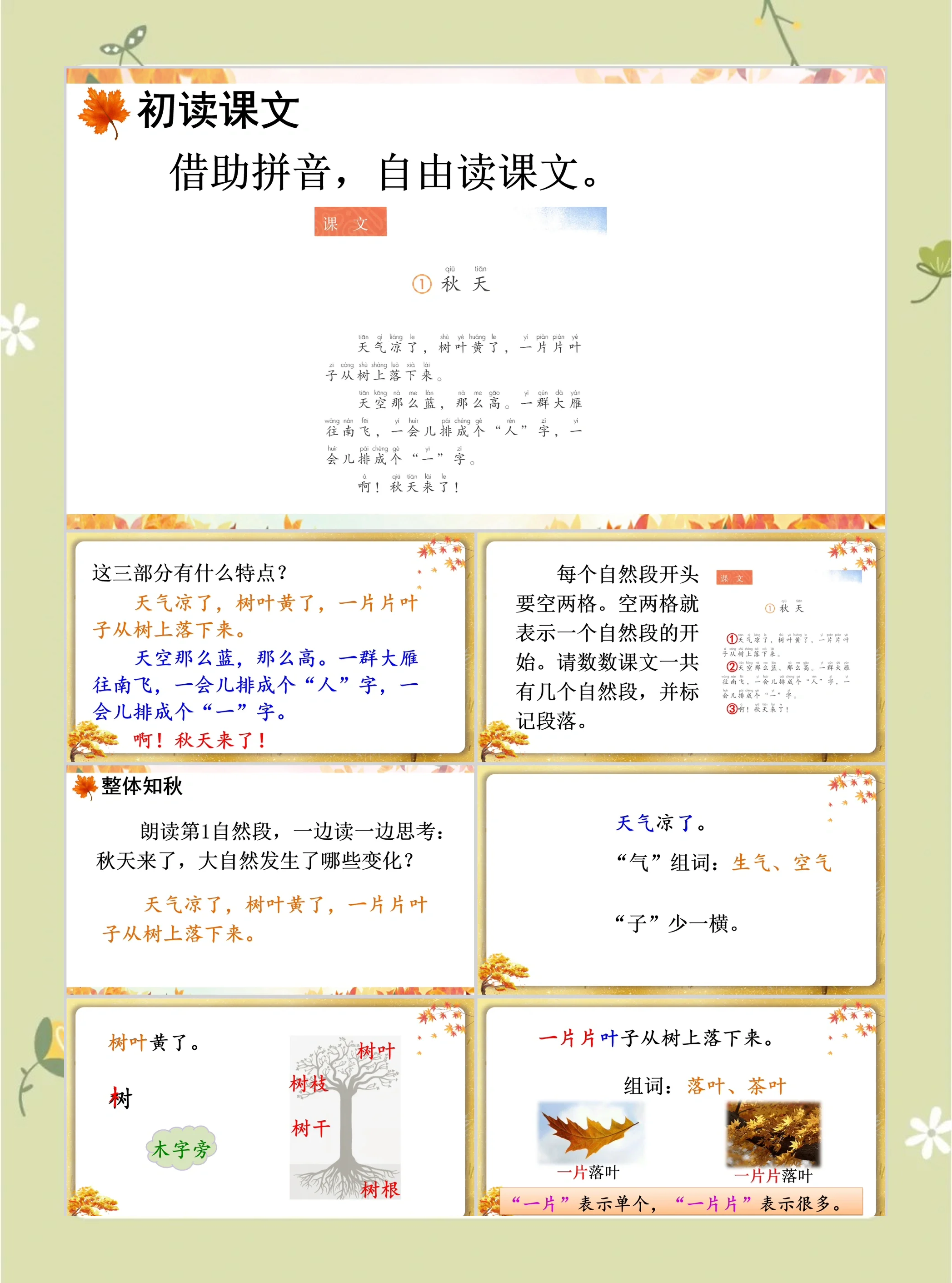 关于秋天的资料