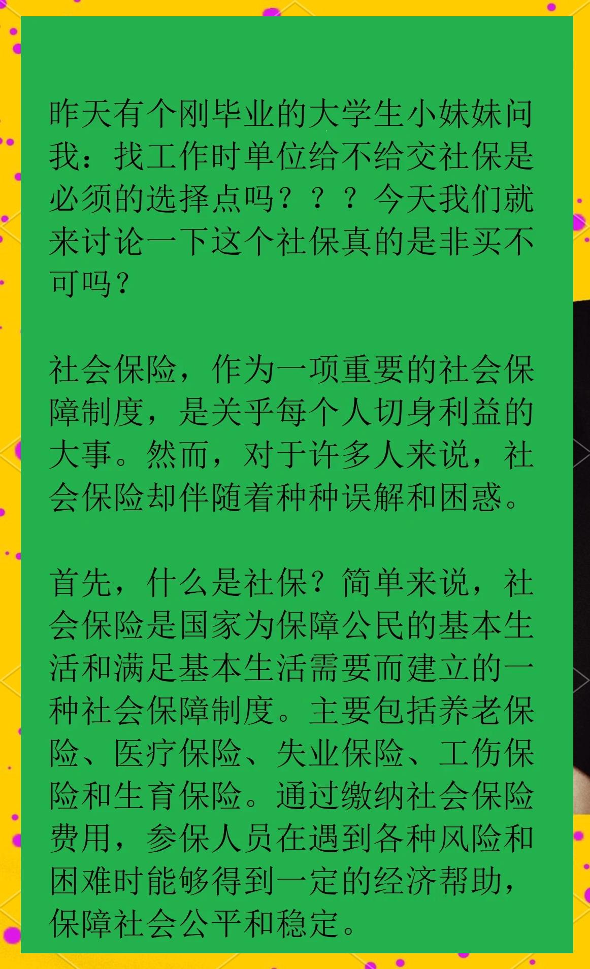 什么是社保证明