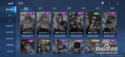 王者荣耀怎么把荣耀播报变小