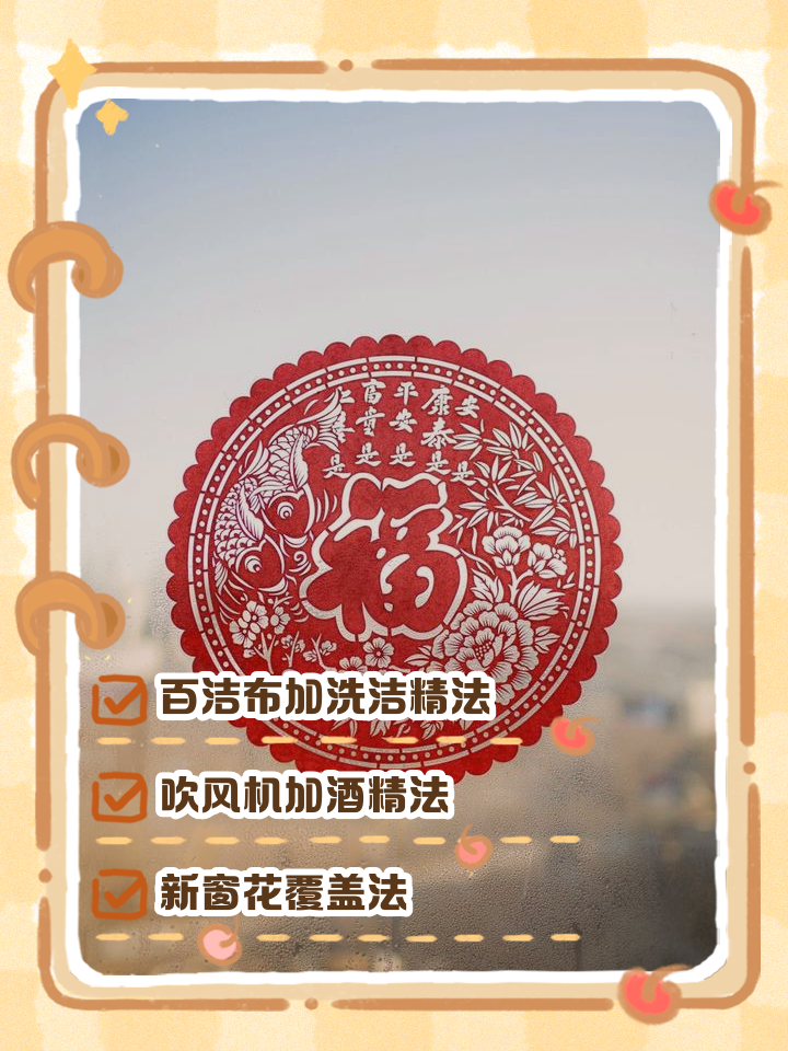 塑料窗花贴在了窗户上弄不下来怎么办
