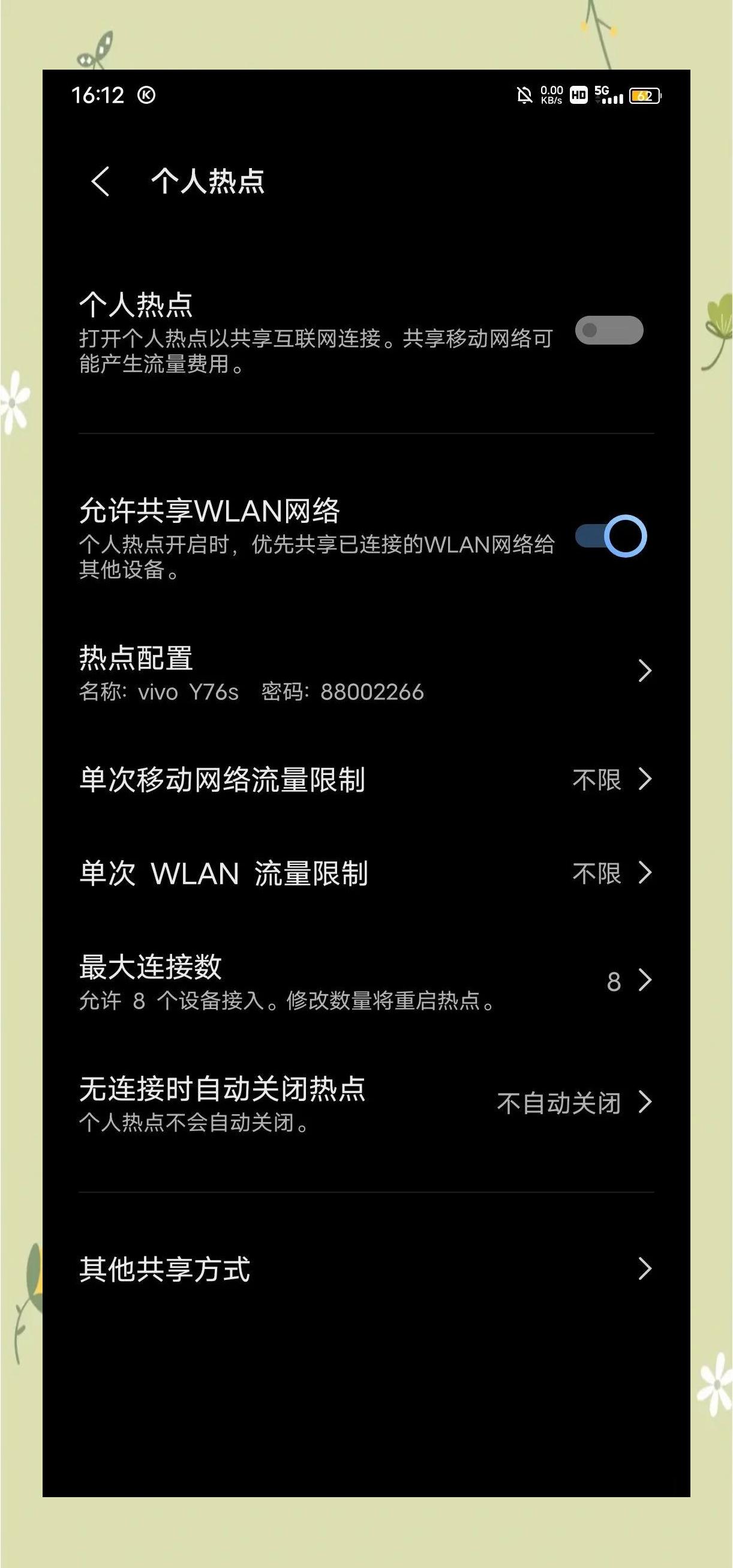 怎么设置网络连接方式